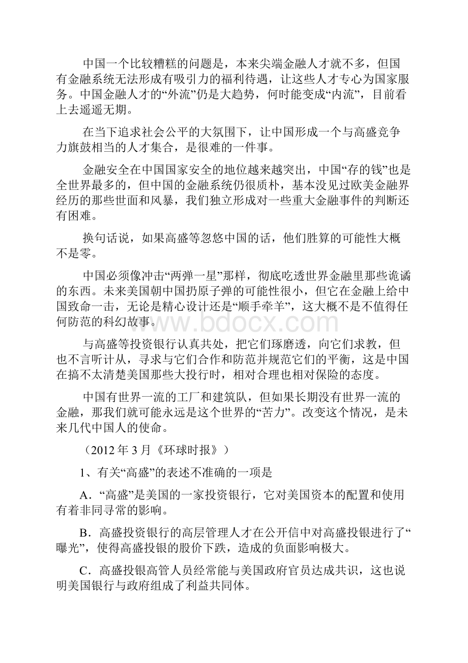 新课标人教版高一语文必修1期中考试试题及答案.docx_第2页