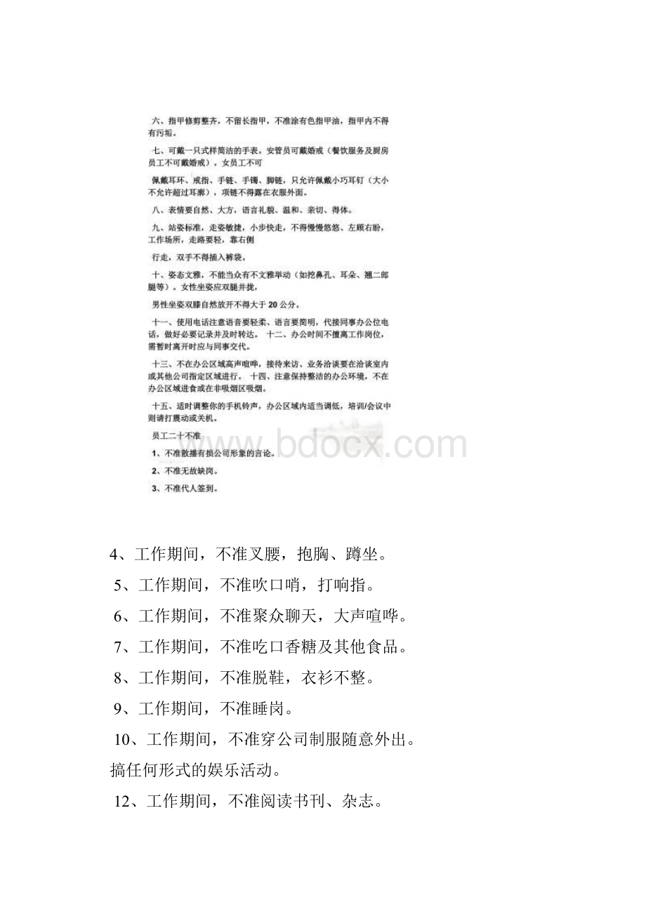 服务行业员工规章制度.docx_第2页