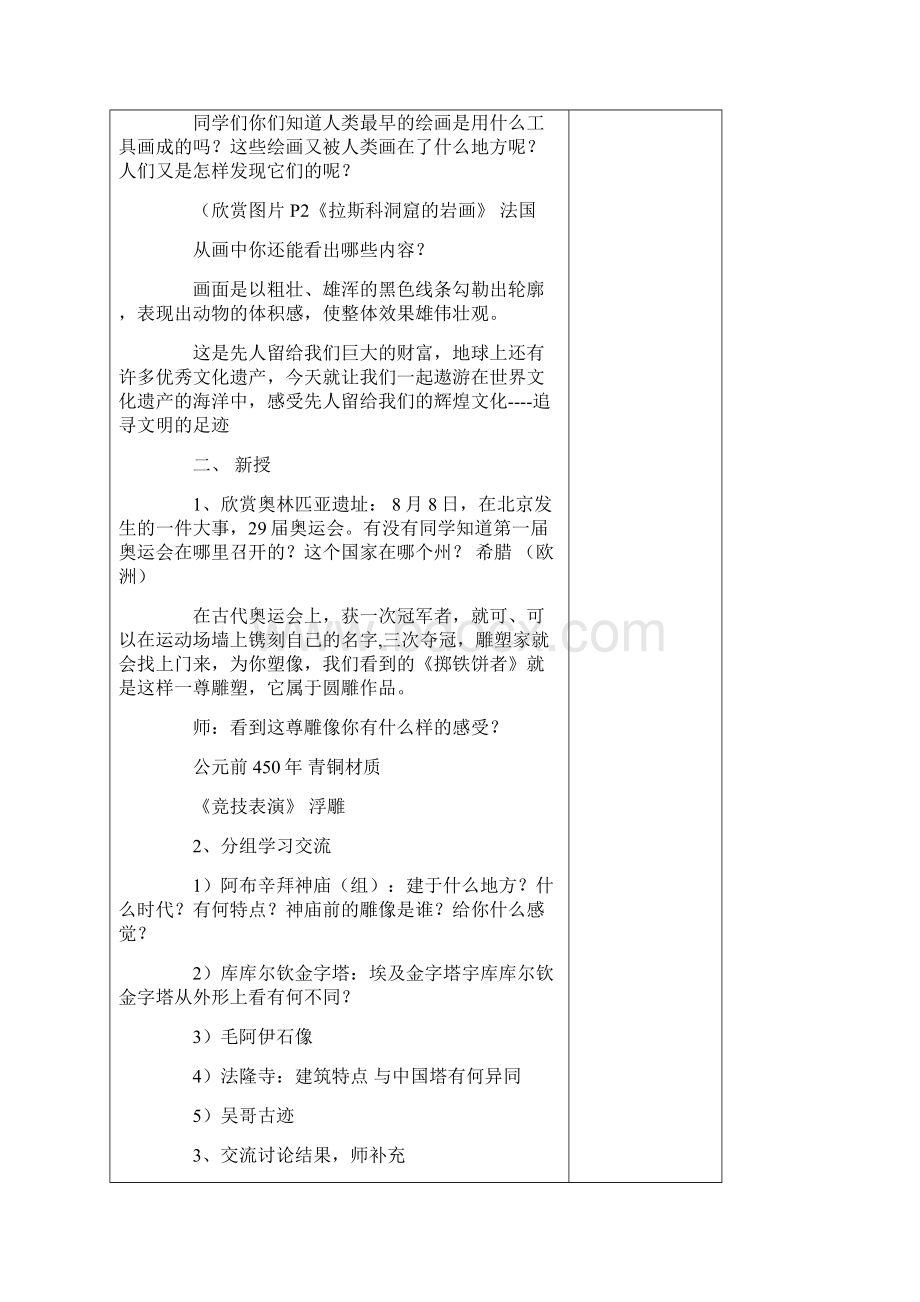 人美版小学六年级下册小学美术教案全册.docx_第2页