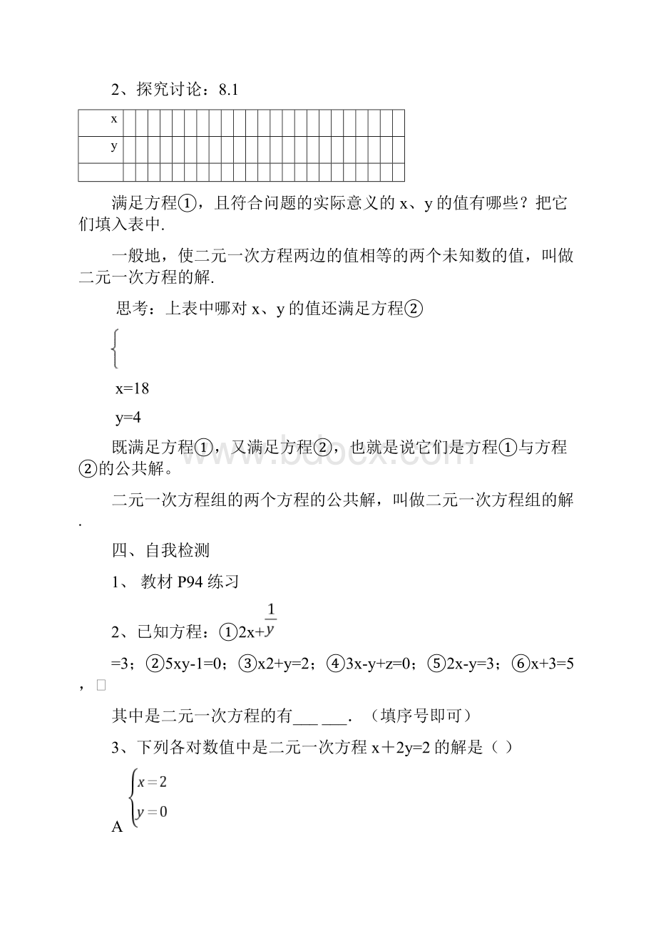 二元一次方程全章教案.docx_第2页