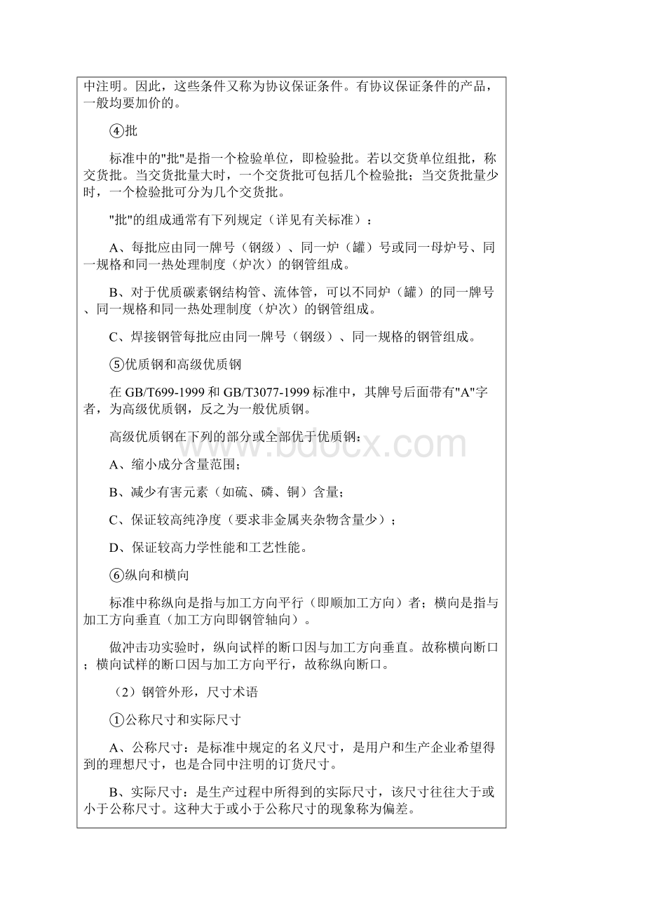 不锈钢管基础知识解析.docx_第2页