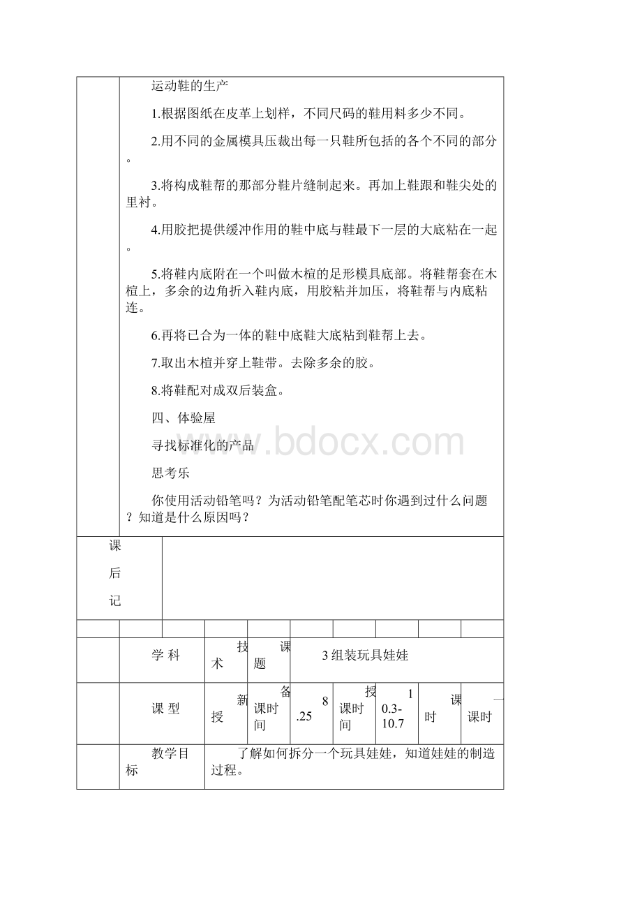 黑龙江地方课程技术三年级上册教案 1Word文档下载推荐.docx_第3页