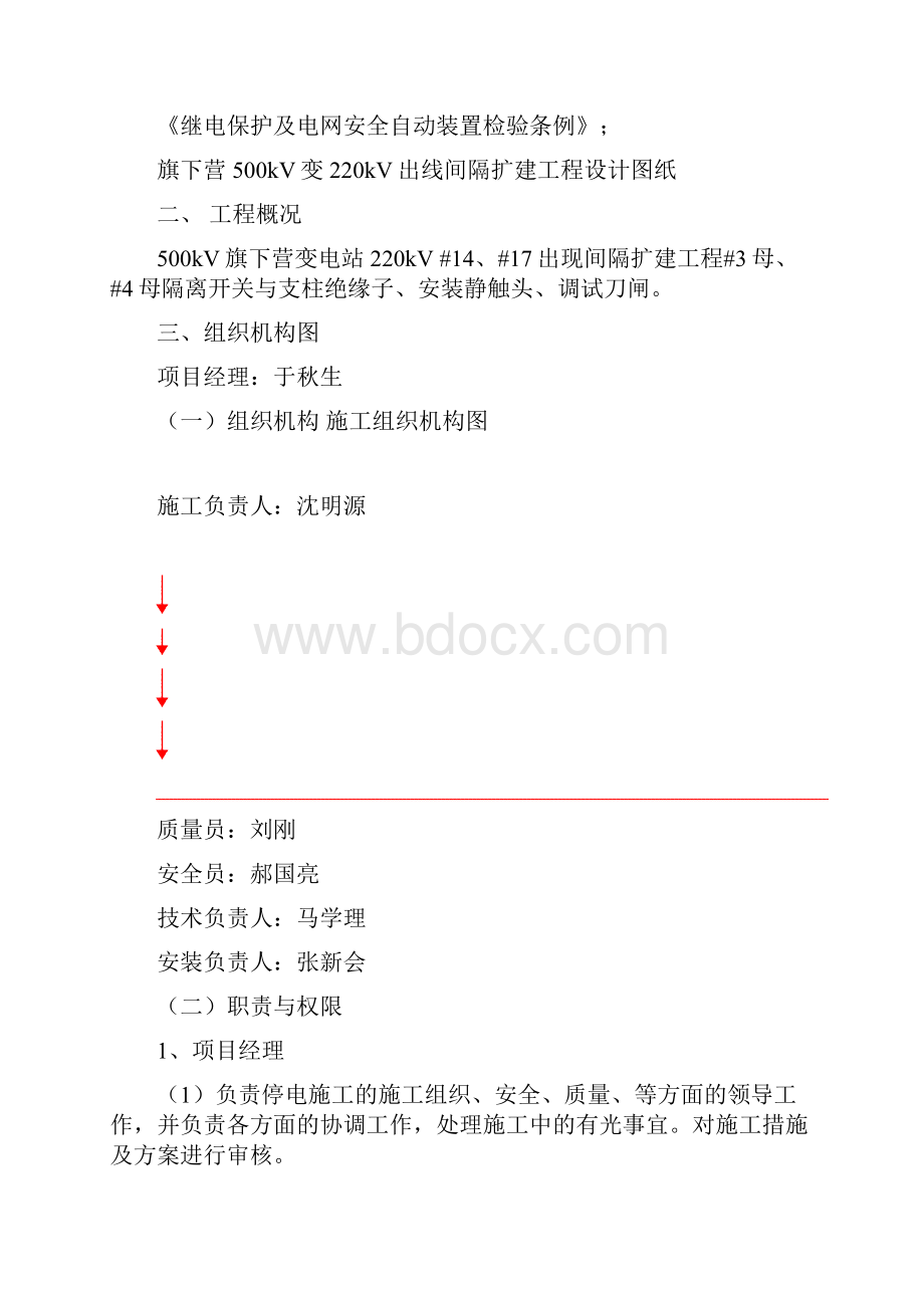 500kV扩建220kV出现间隔一次停电计划Word格式.docx_第2页