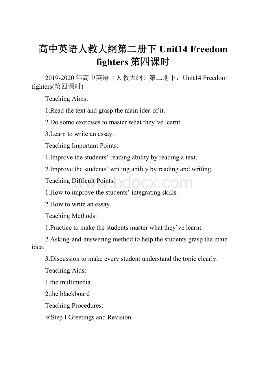 高中英语人教大纲第二册下Unit14 Freedom fighters第四课时.docx_第1页