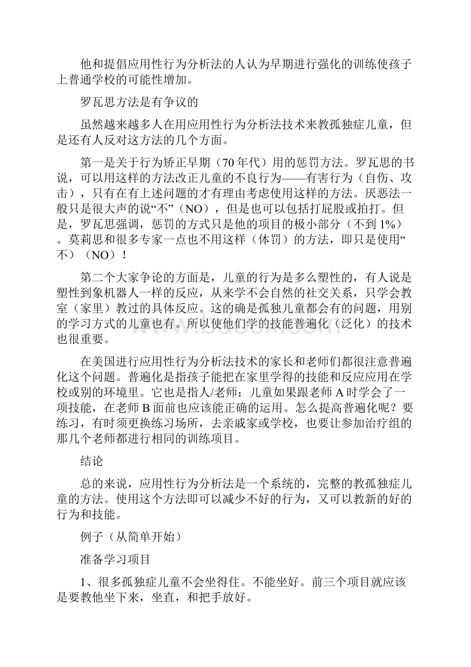 孤独症早期家庭训练指导方法发育障碍儿童教育.docx_第3页