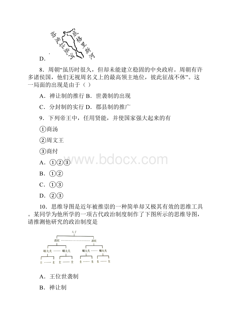 配套课时练学年最新部编统编七年级历史上册4《夏商周的更替》课时练习题 一.docx_第3页