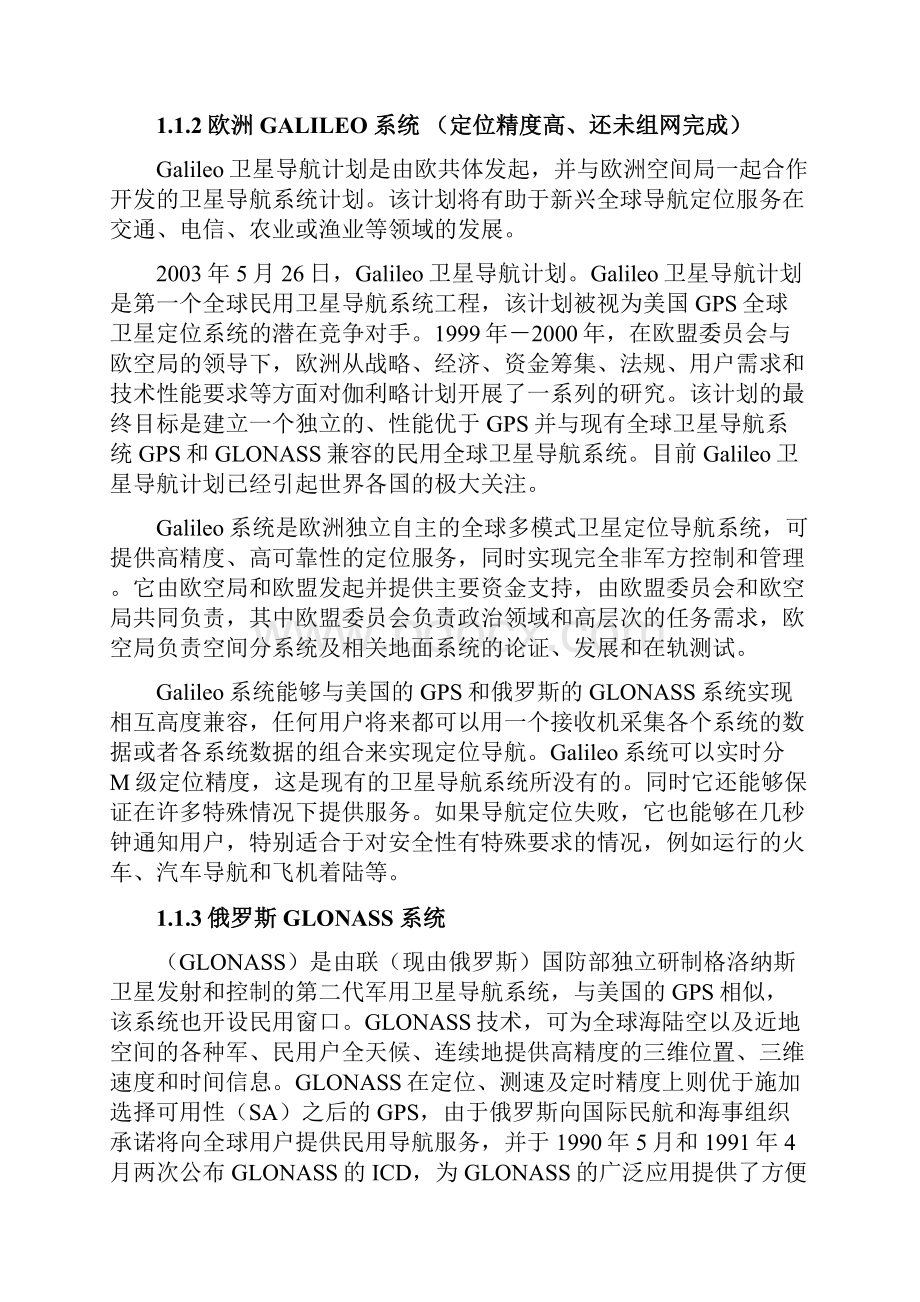 北斗车载导航终端市场分析报告文案.docx_第2页