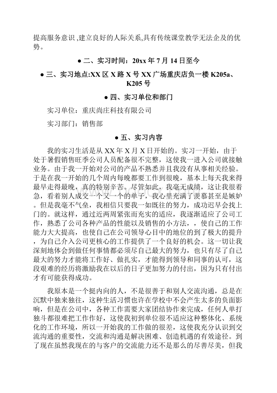 实习报告顶岗实习报告范文3篇.docx_第3页