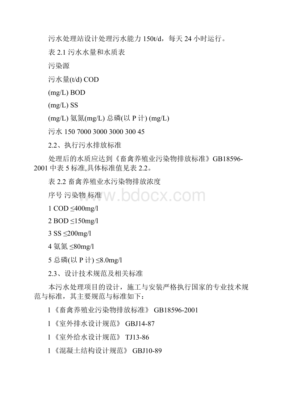 养猪场废水处理方案1.docx_第3页