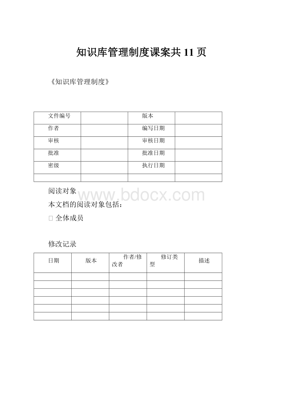 知识库管理制度课案共11页.docx