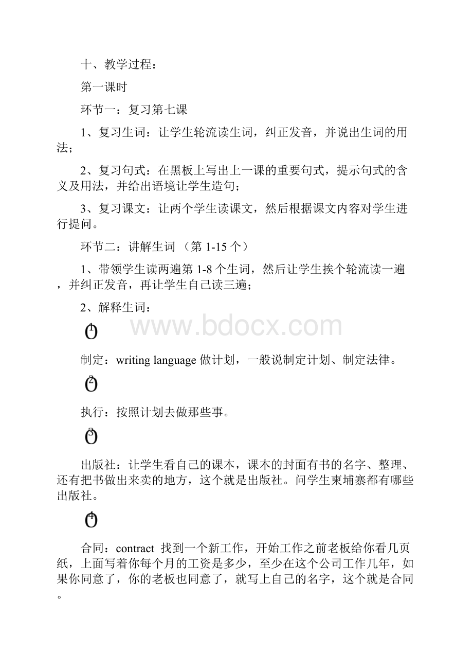 第八课计划赶不上变化.docx_第2页