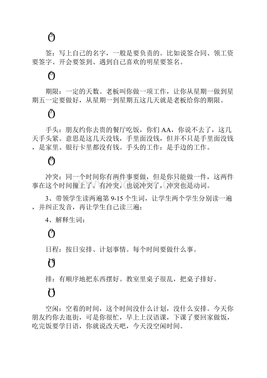 第八课计划赶不上变化.docx_第3页