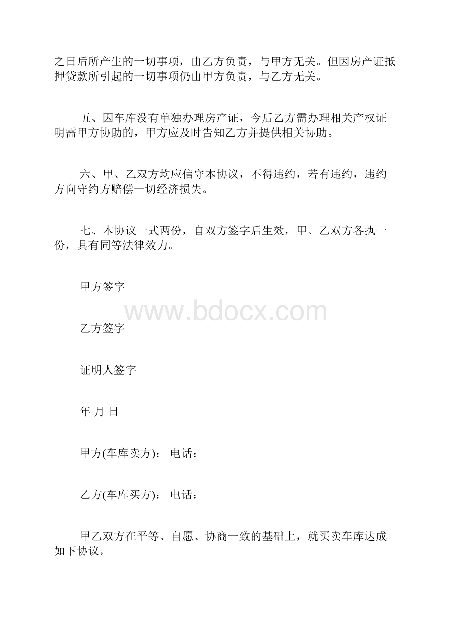 简单的车库买卖合同5篇.docx_第2页