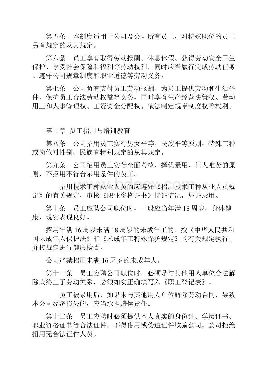 用人单位劳动用工管理制度范本.docx_第3页