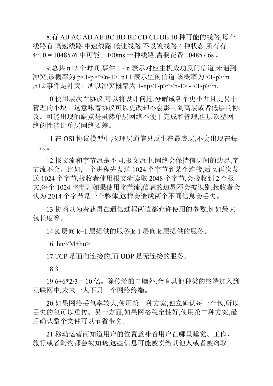 计算机网络第5版严伟潘爱民课后答案解析.docx_第2页