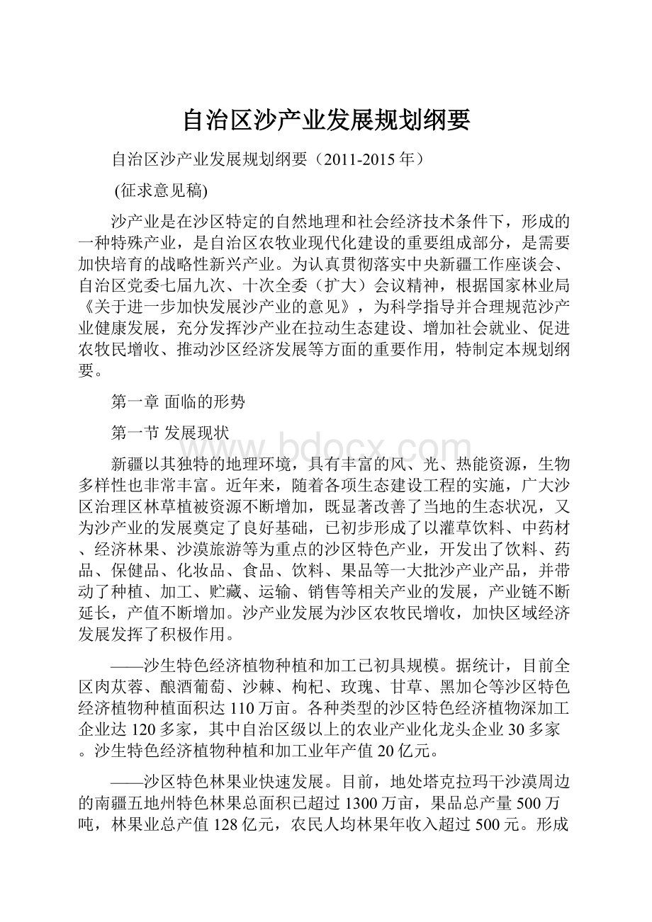 自治区沙产业发展规划纲要.docx