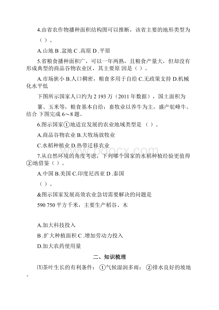 高考地理农业专题含答案.docx_第2页