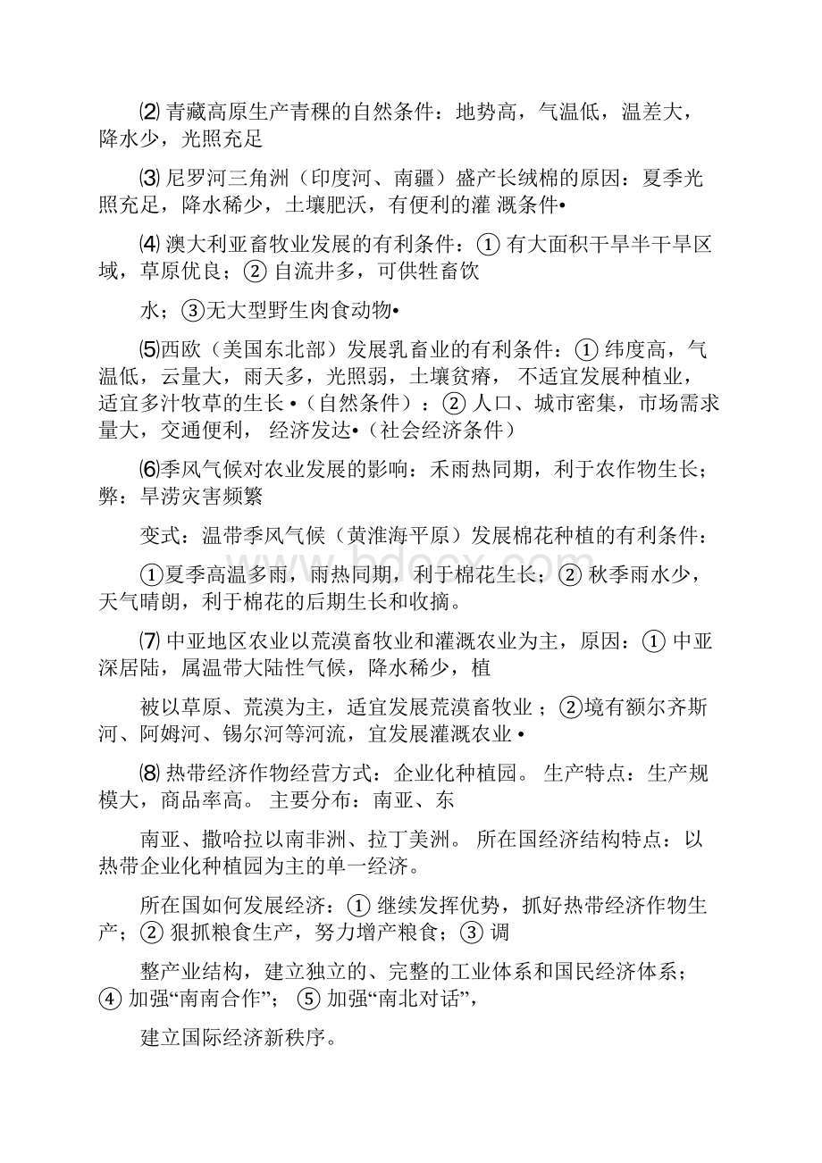 高考地理农业专题含答案.docx_第3页