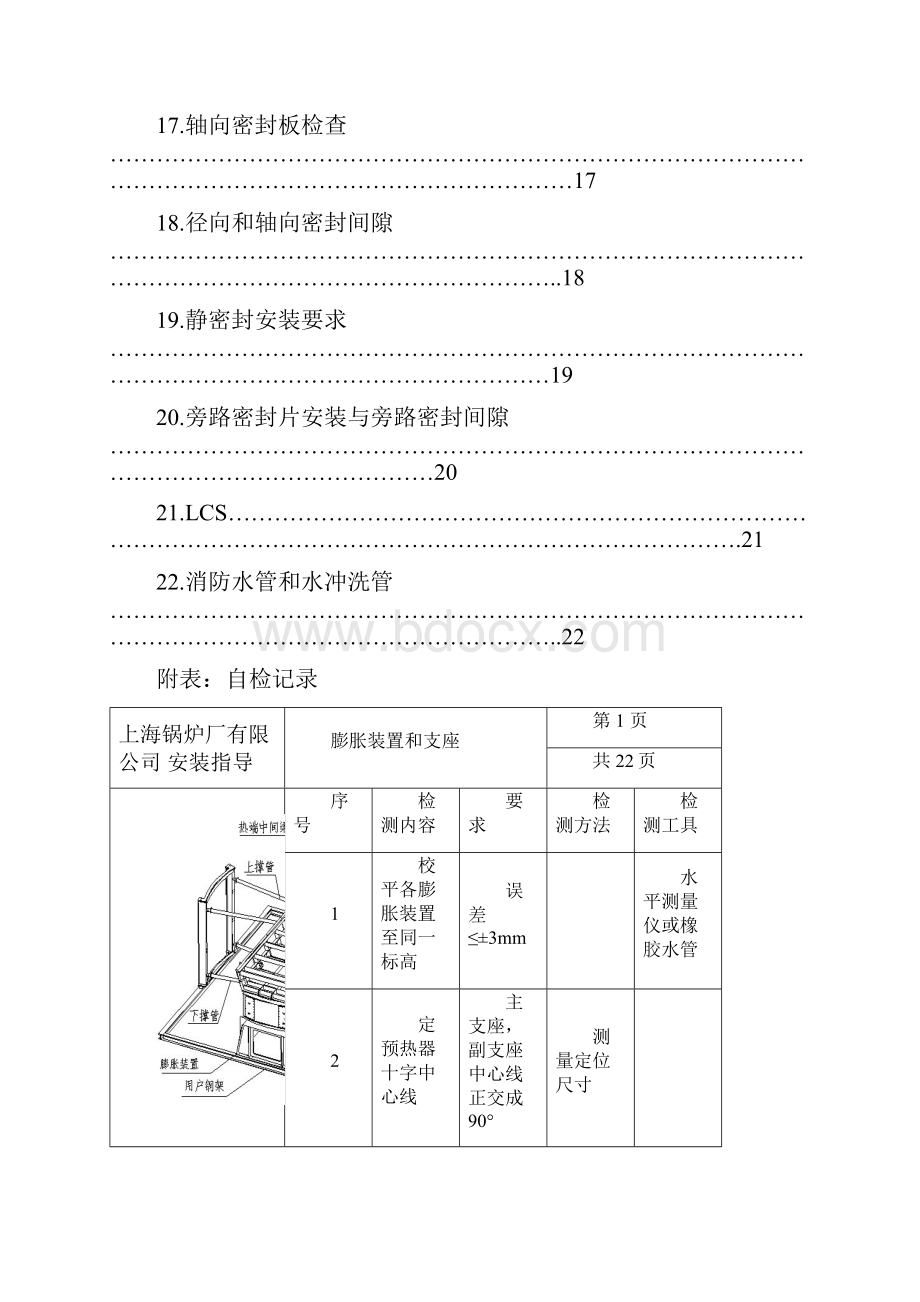 空气预热器现场安装指导手册.docx_第3页