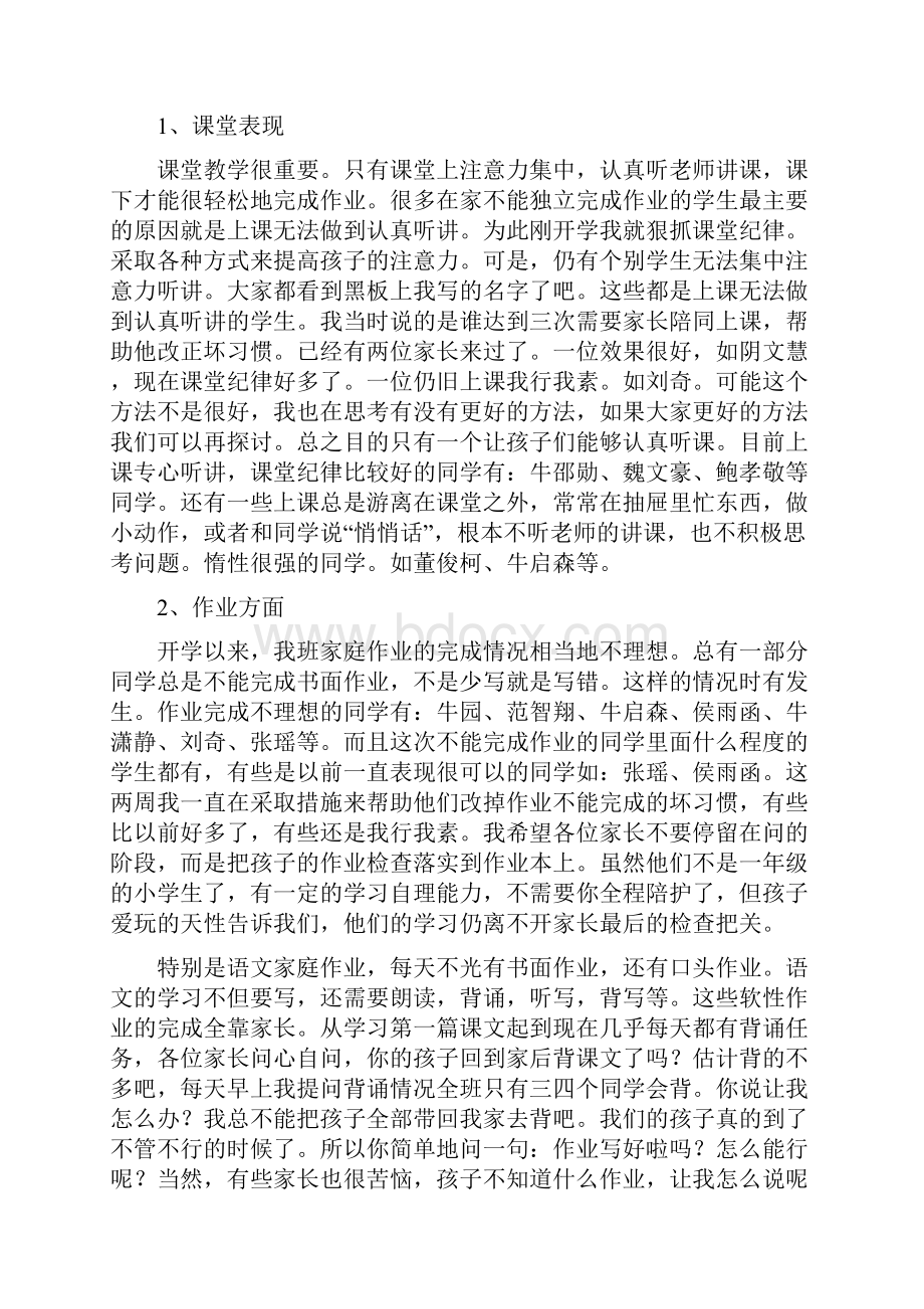 小学二年级家长会数学老师发言稿.docx_第2页