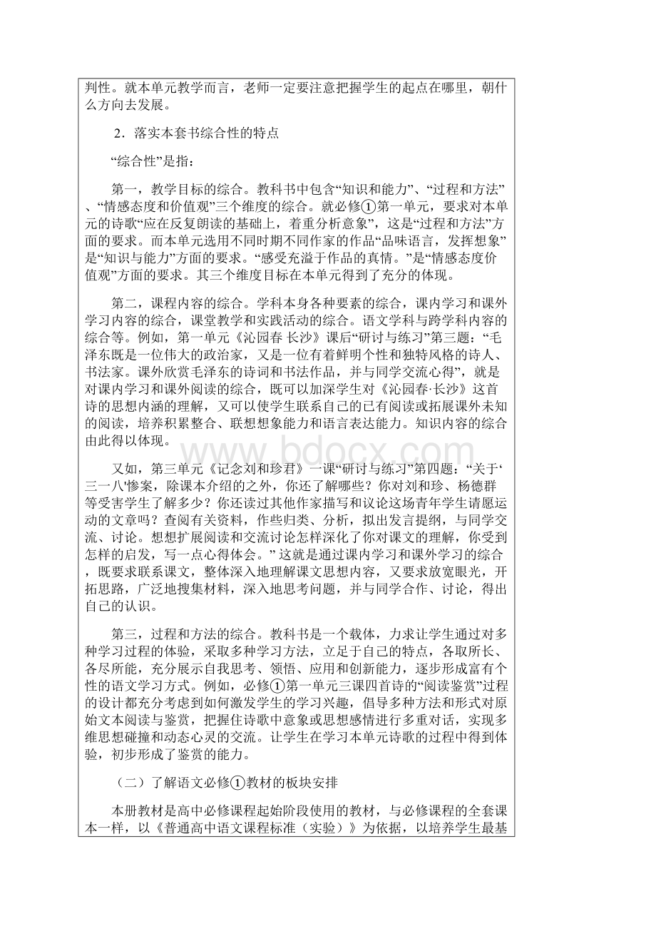 必修一 绪论 教材分析和教学指导.docx_第2页