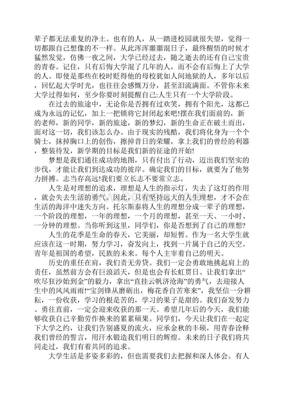 大学生励志演讲稿我的大学我的梦4篇.docx_第3页