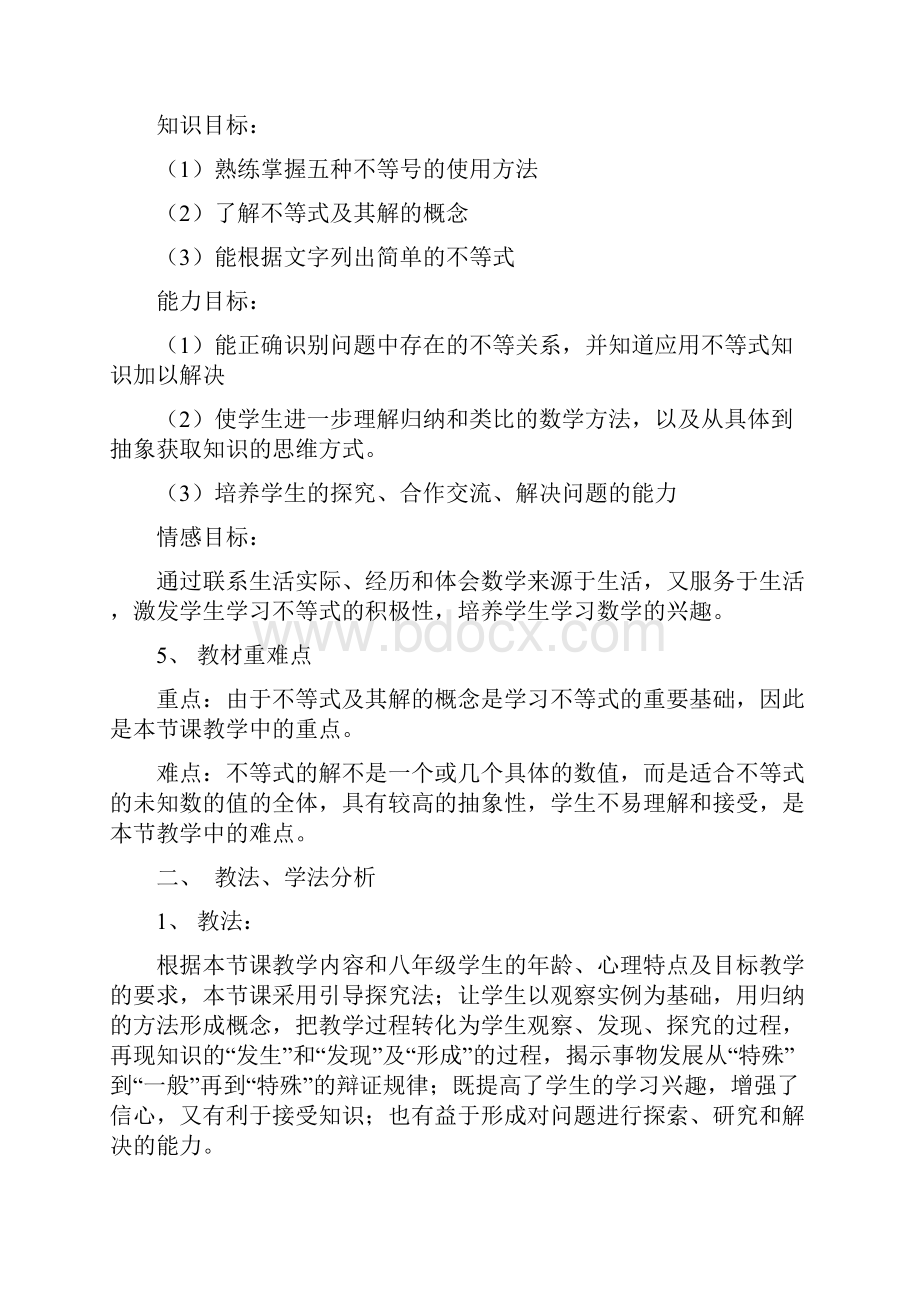 数学人教版七年级下册认识不等式.docx_第2页