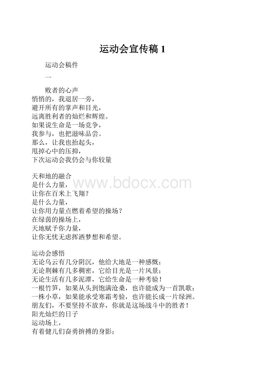 运动会宣传稿1.docx_第1页