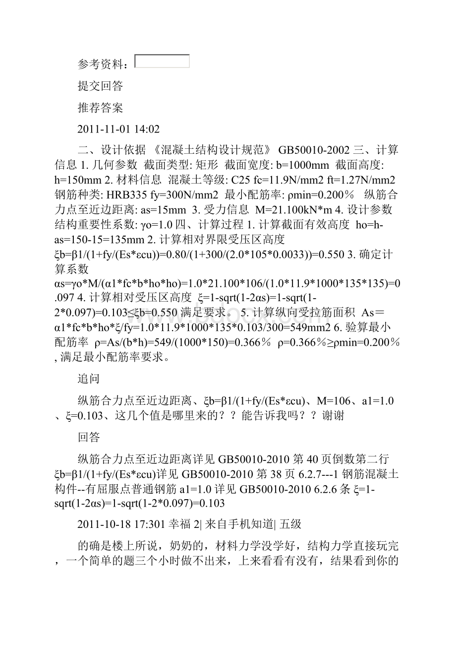 悬臂梁的弯矩计算方法可参考材料力学供参习.docx_第2页