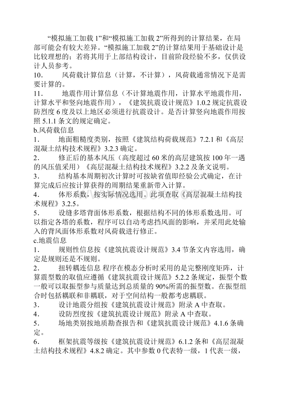 PKPM 设计参数 钢结构新型结构.docx_第3页