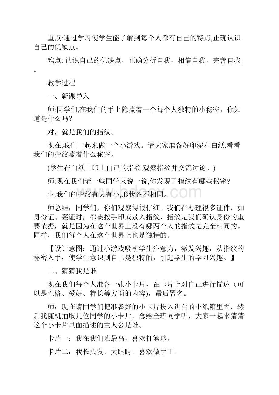 人教版部编版小学三年级下册《道德与法制》第一单元《我和我的同伴共4课》教案.docx_第2页