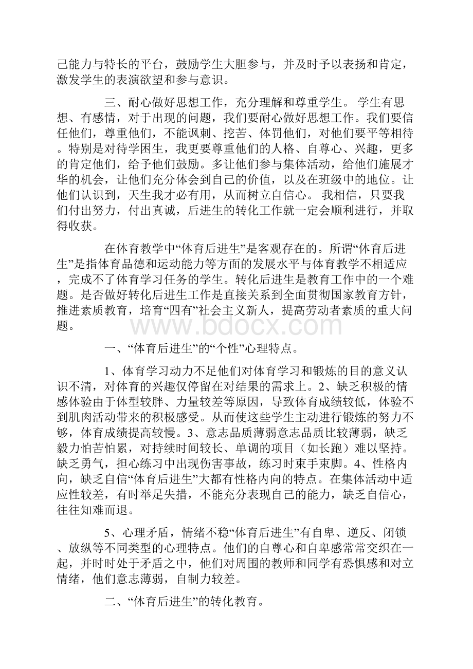 初中体育扶优辅差计划docWord格式.docx_第2页