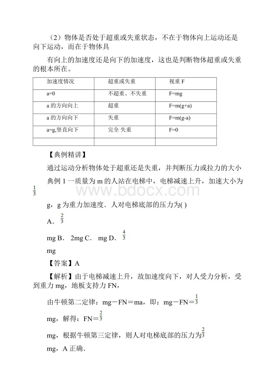 学年高一物理力学专题提升专题10超重与失重现象053.docx_第2页