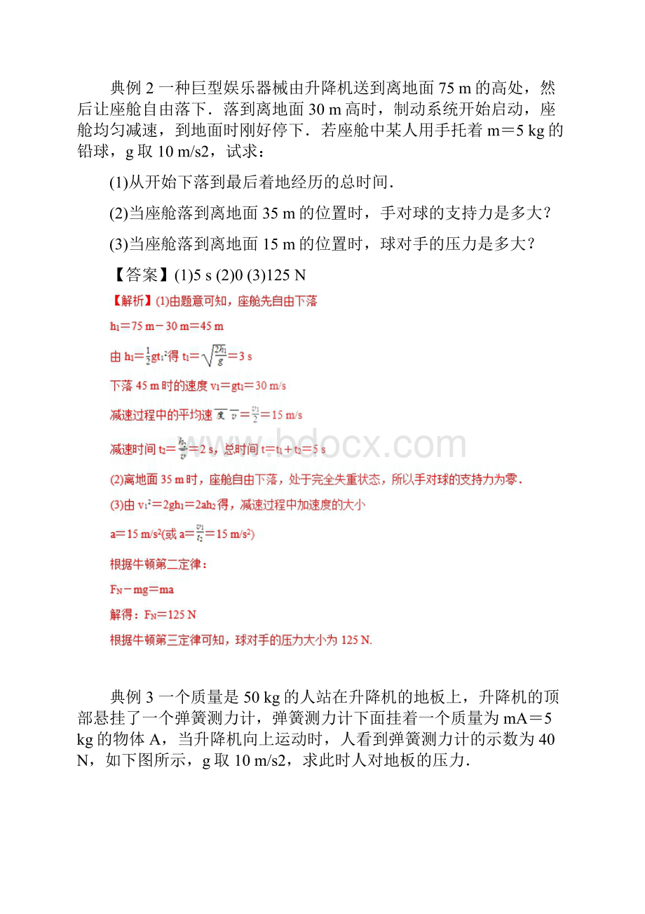 学年高一物理力学专题提升专题10超重与失重现象053.docx_第3页