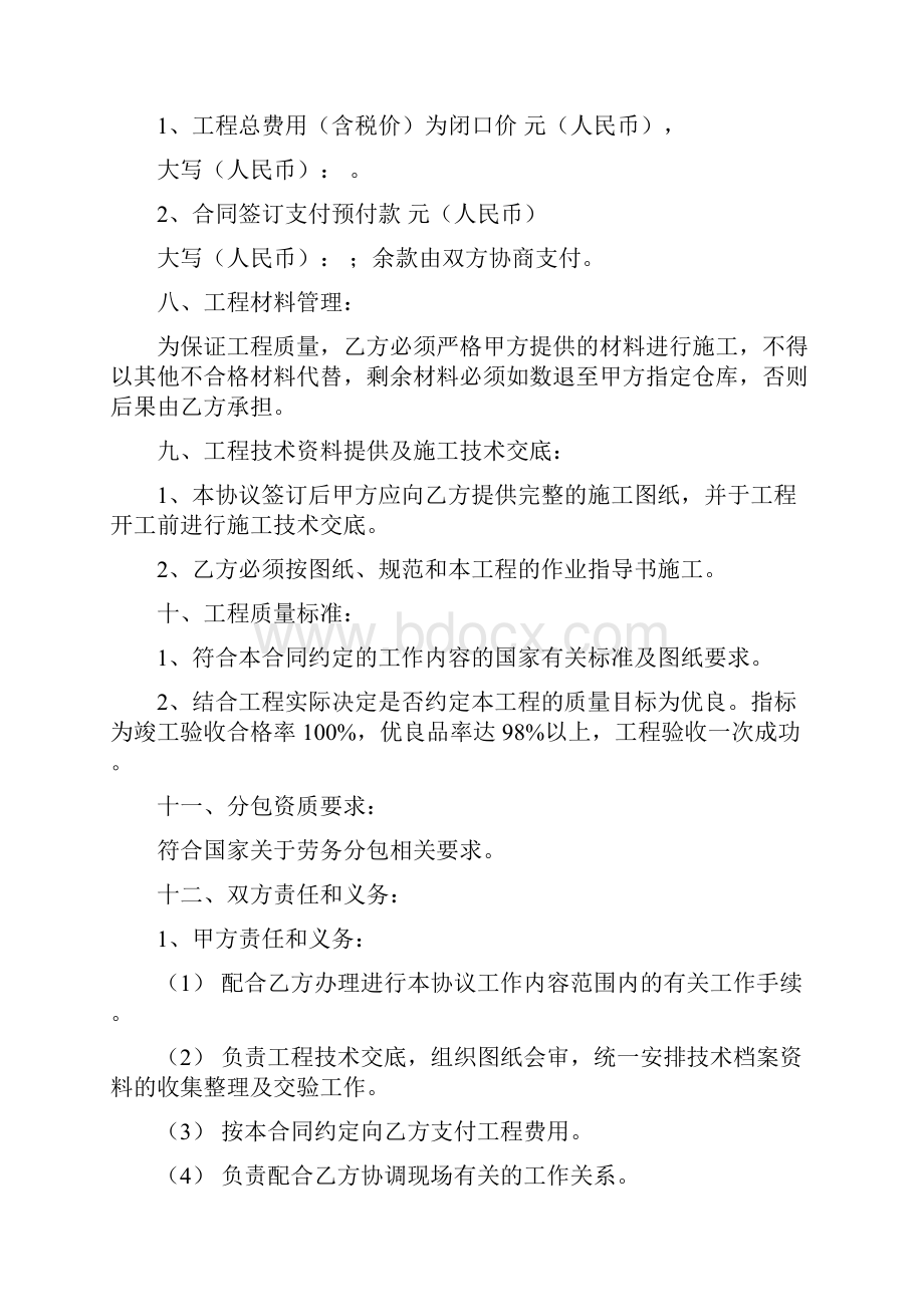 免费专享电力工程劳务分包合同.docx_第3页