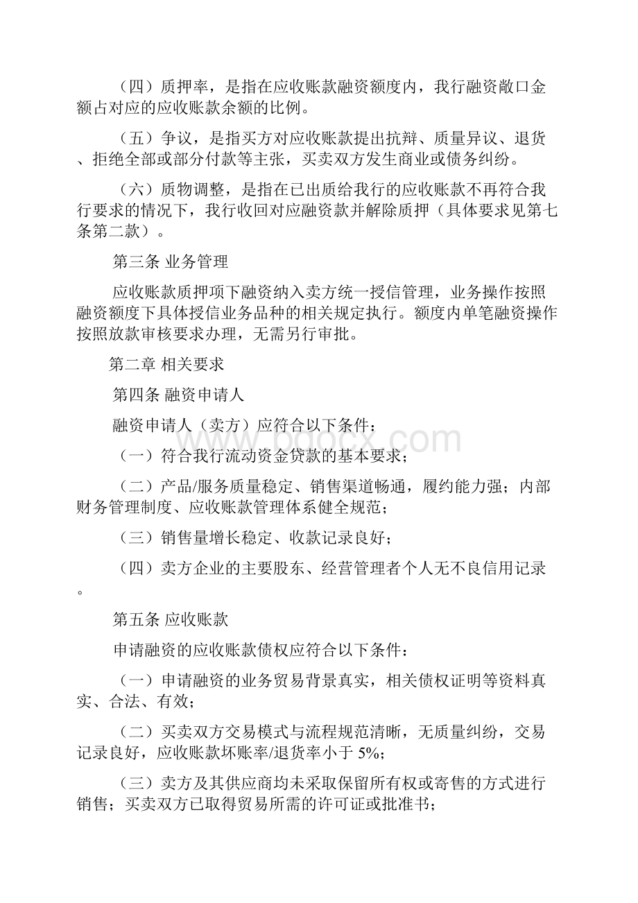 最新银行国内应收账款质押项下融资业务管理办法.docx_第3页