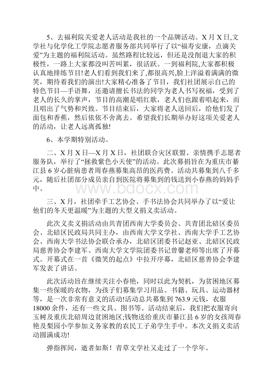 文学社社团活动总结.docx_第2页