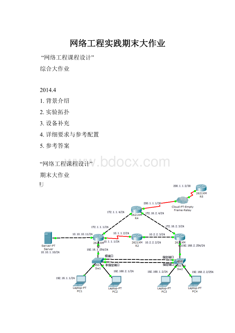 网络工程实践期末大作业.docx