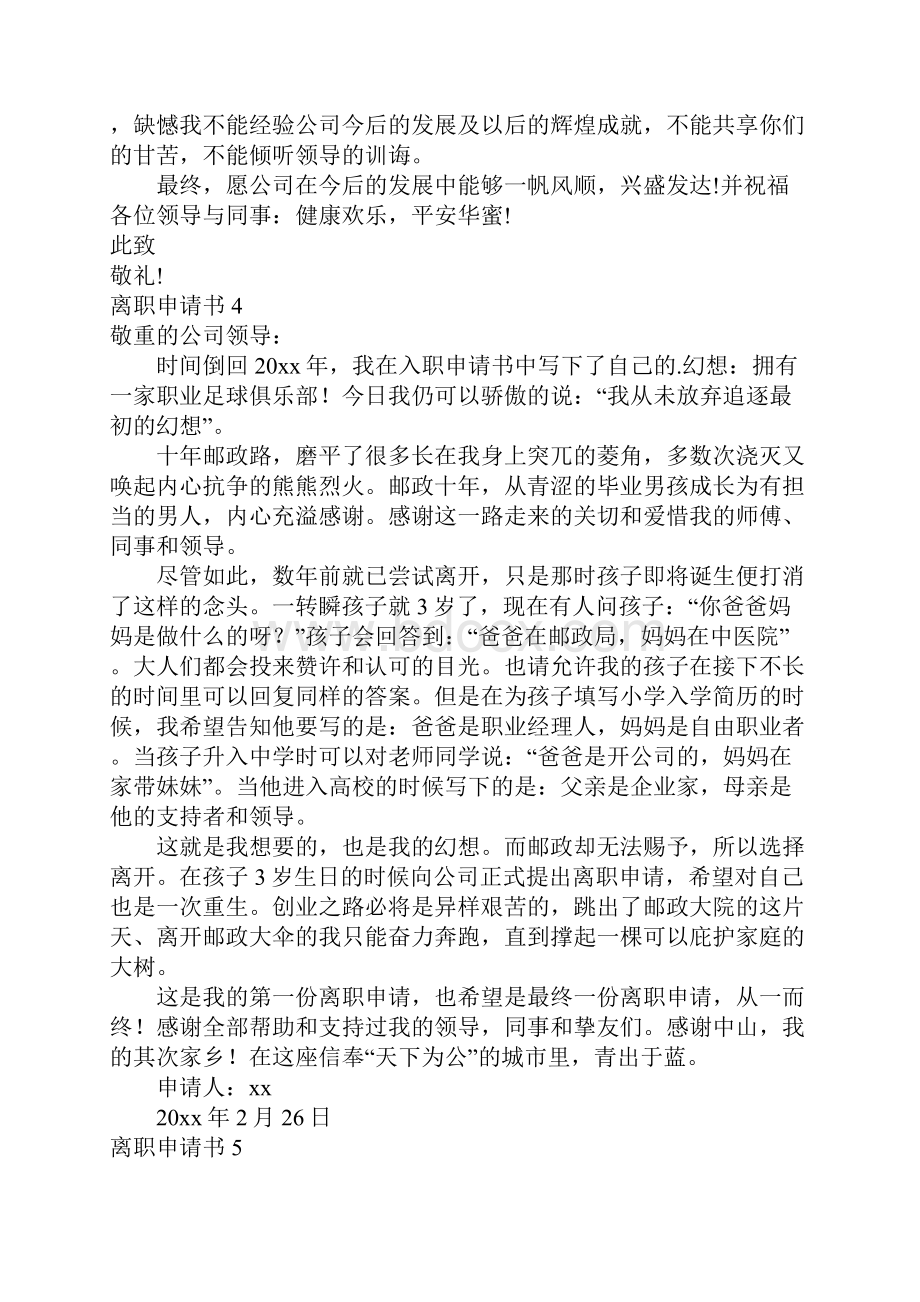 离职申请书通用15篇例文Word格式文档下载.docx_第3页