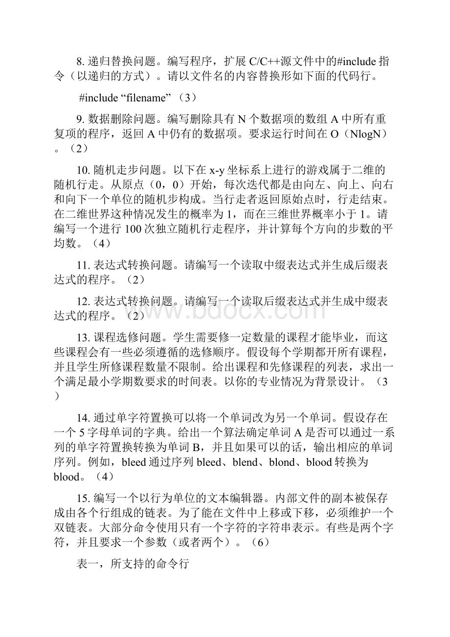 数据结构与算法任务书总论.docx_第3页