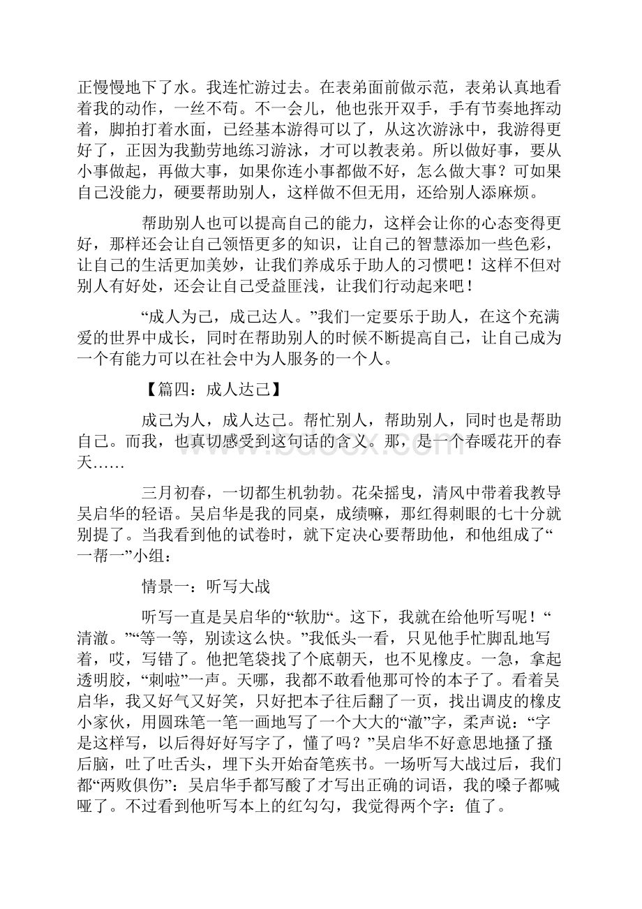 成人达己作文800字高中生.docx_第3页