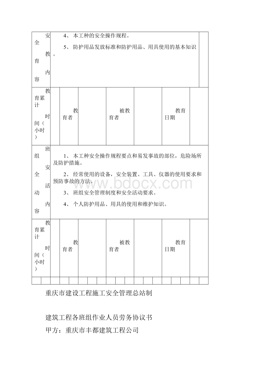 用工管理档案.docx_第3页