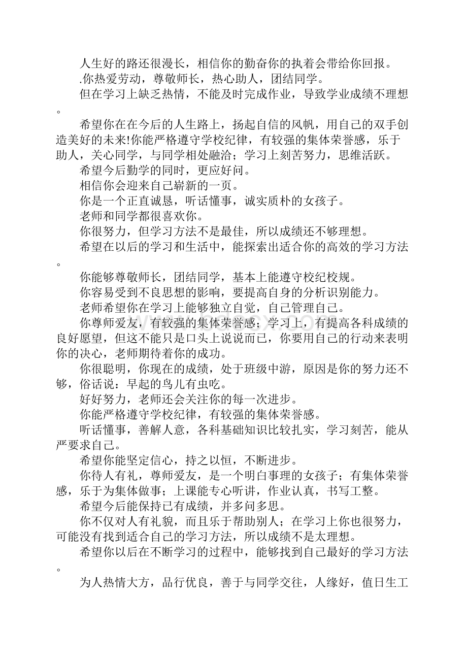 初中生教师评语大全.docx_第3页