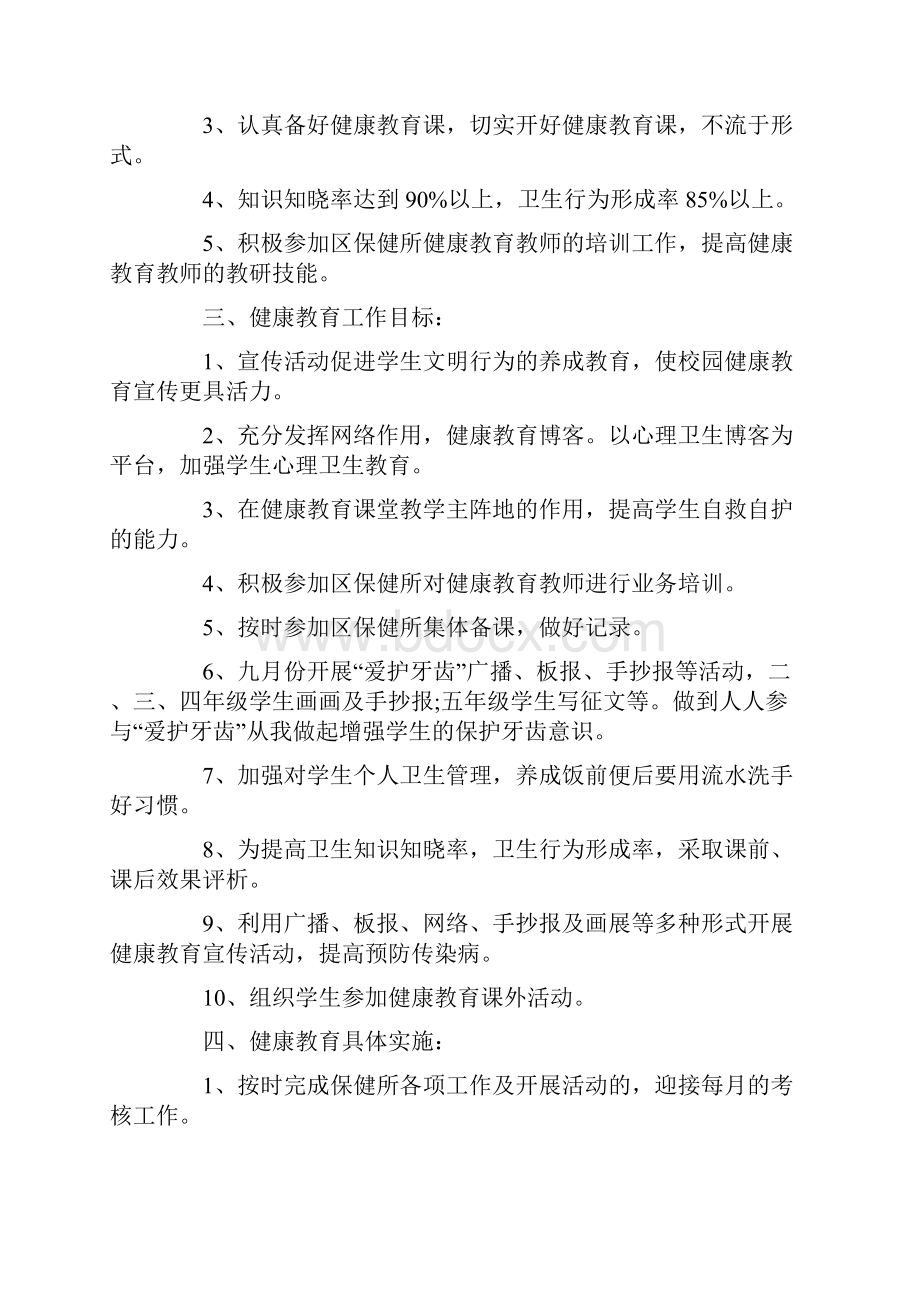 医院健康教育工作计划4篇.docx_第2页