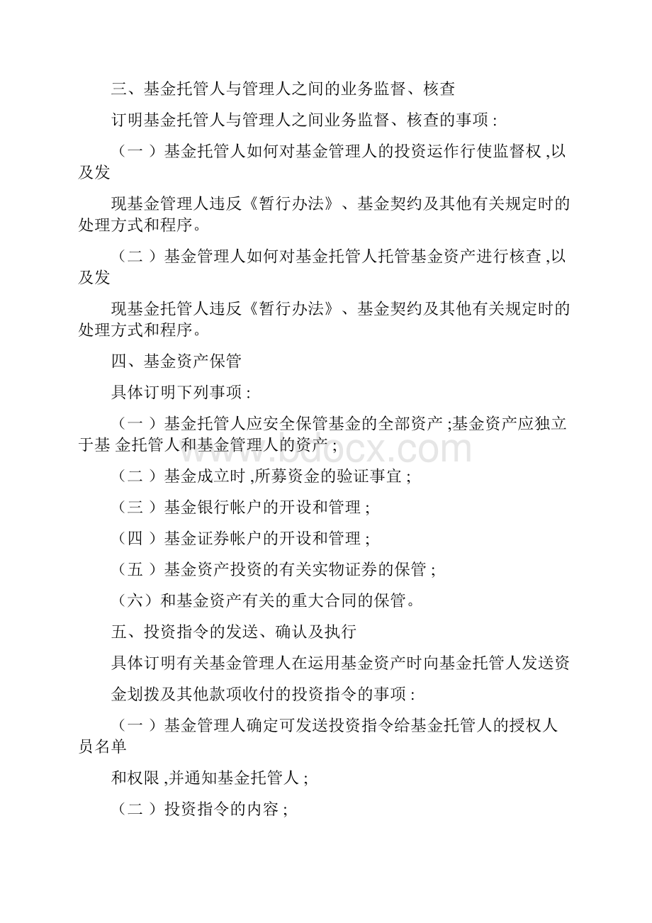 证券投资基金托管协议书Word下载.docx_第3页