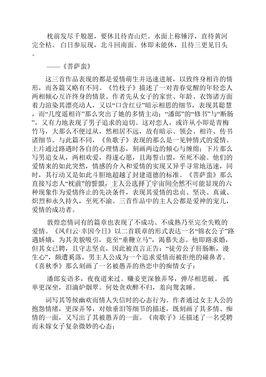 敦煌歌词告知了咱们什么之二恋情敦煌词的主体.docx_第2页