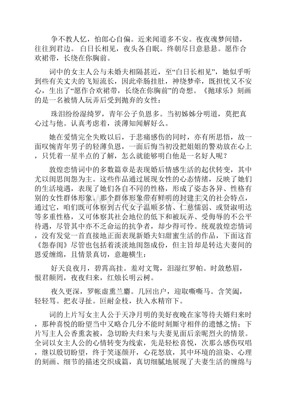 敦煌歌词告知了咱们什么之二恋情敦煌词的主体.docx_第3页