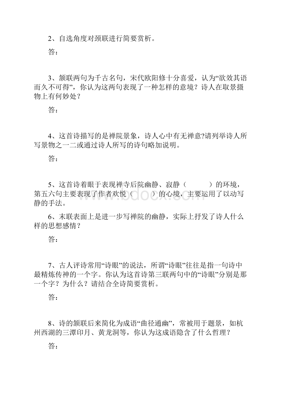 七年级上册课外古诗词赏析及习题练习Word文件下载.docx_第3页