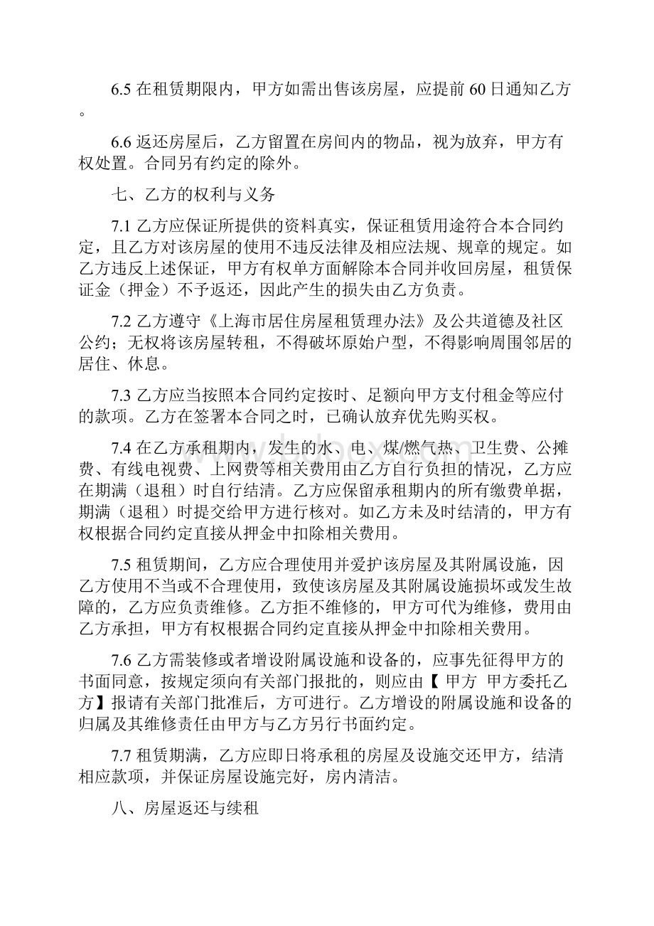 房屋租赁合同电子版附物品清单.docx_第3页