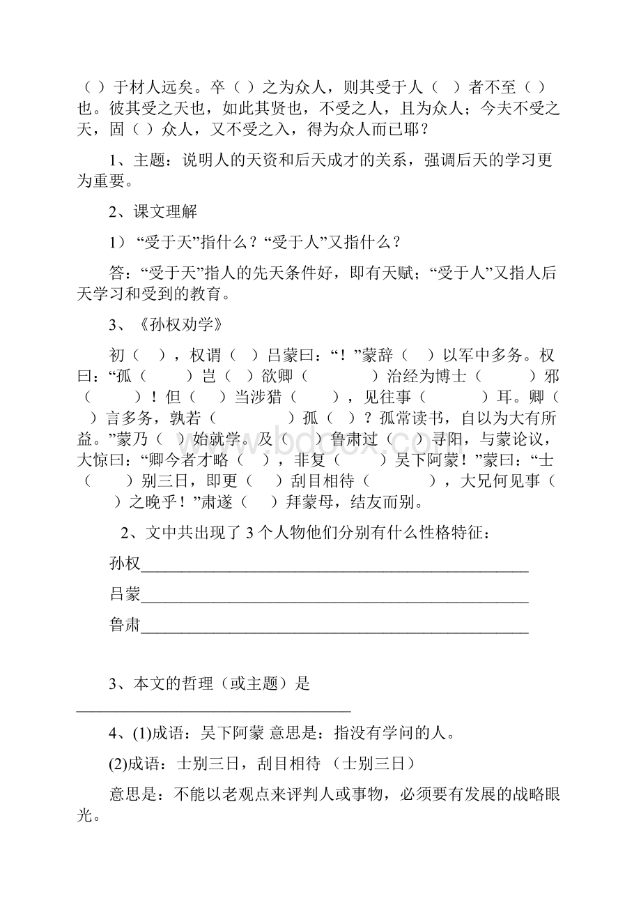 中考文言文课前练习Word格式.docx_第3页